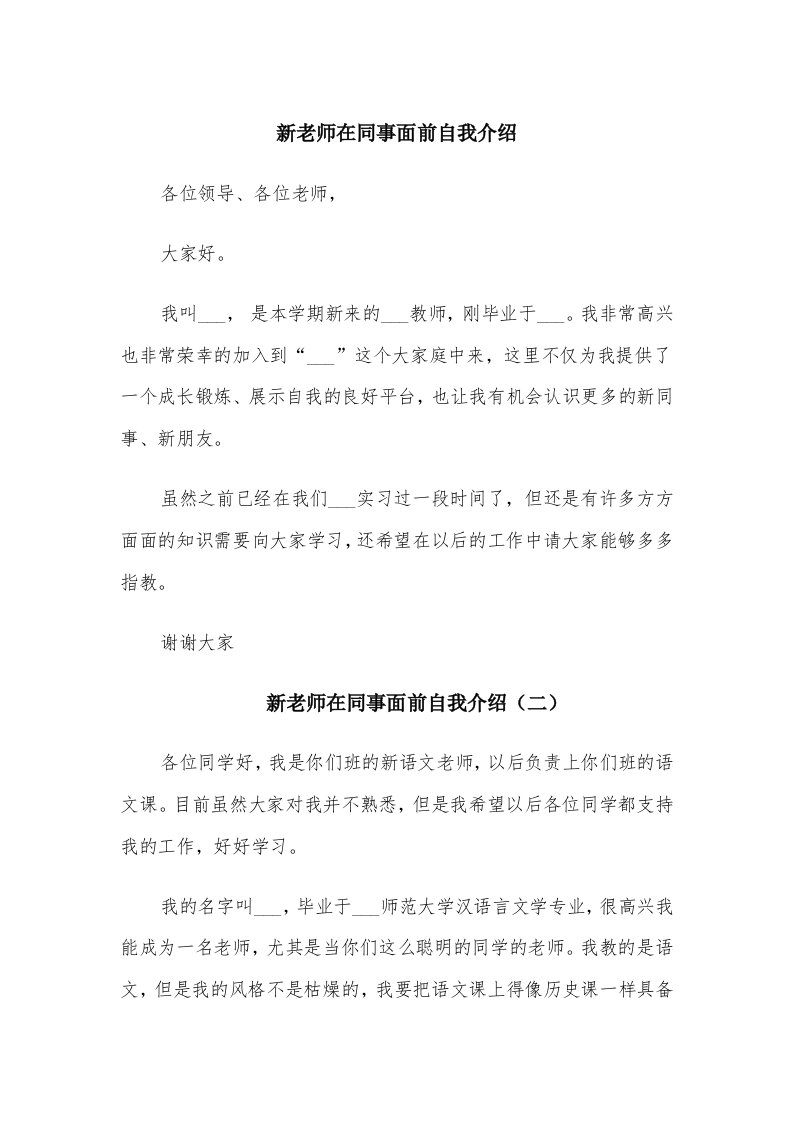 新老师在同事面前自我介绍