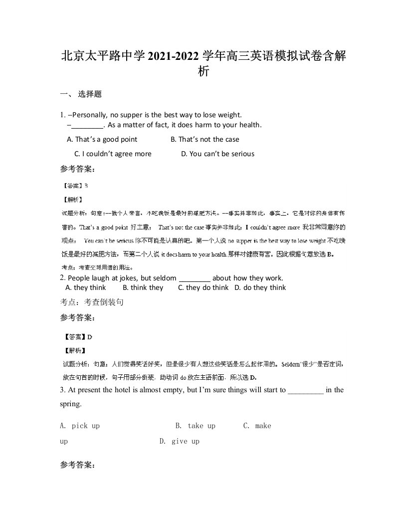 北京太平路中学2021-2022学年高三英语模拟试卷含解析