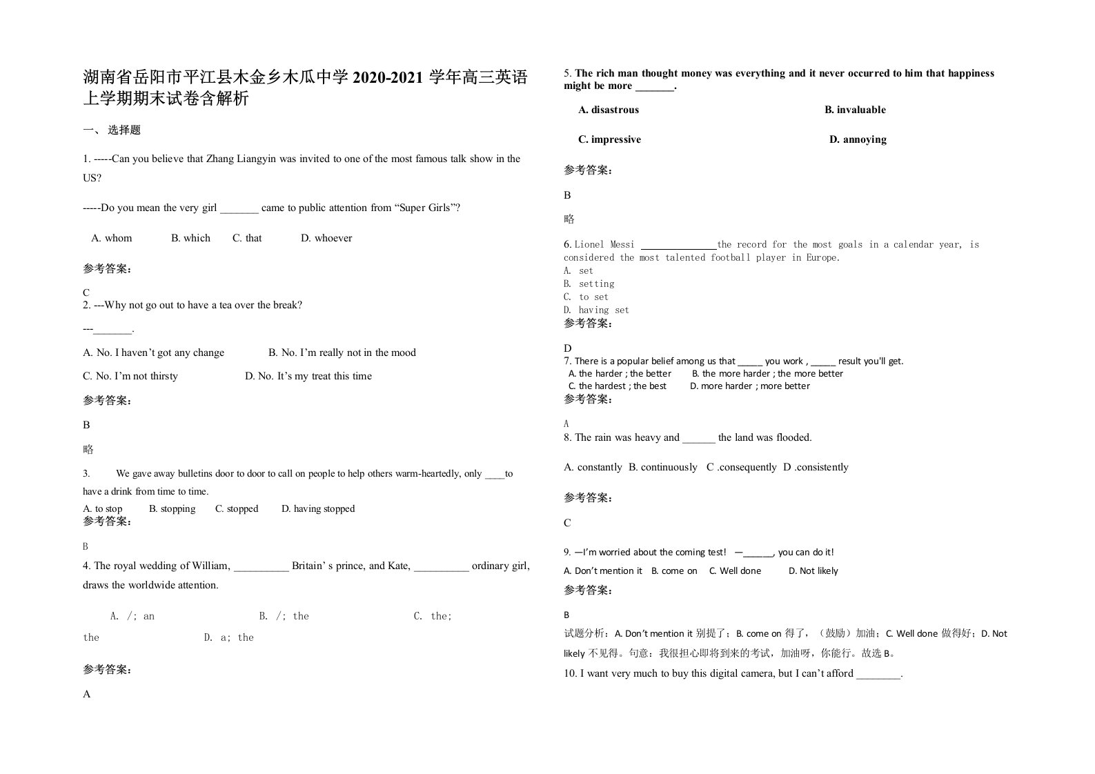 湖南省岳阳市平江县木金乡木瓜中学2020-2021学年高三英语上学期期末试卷含解析