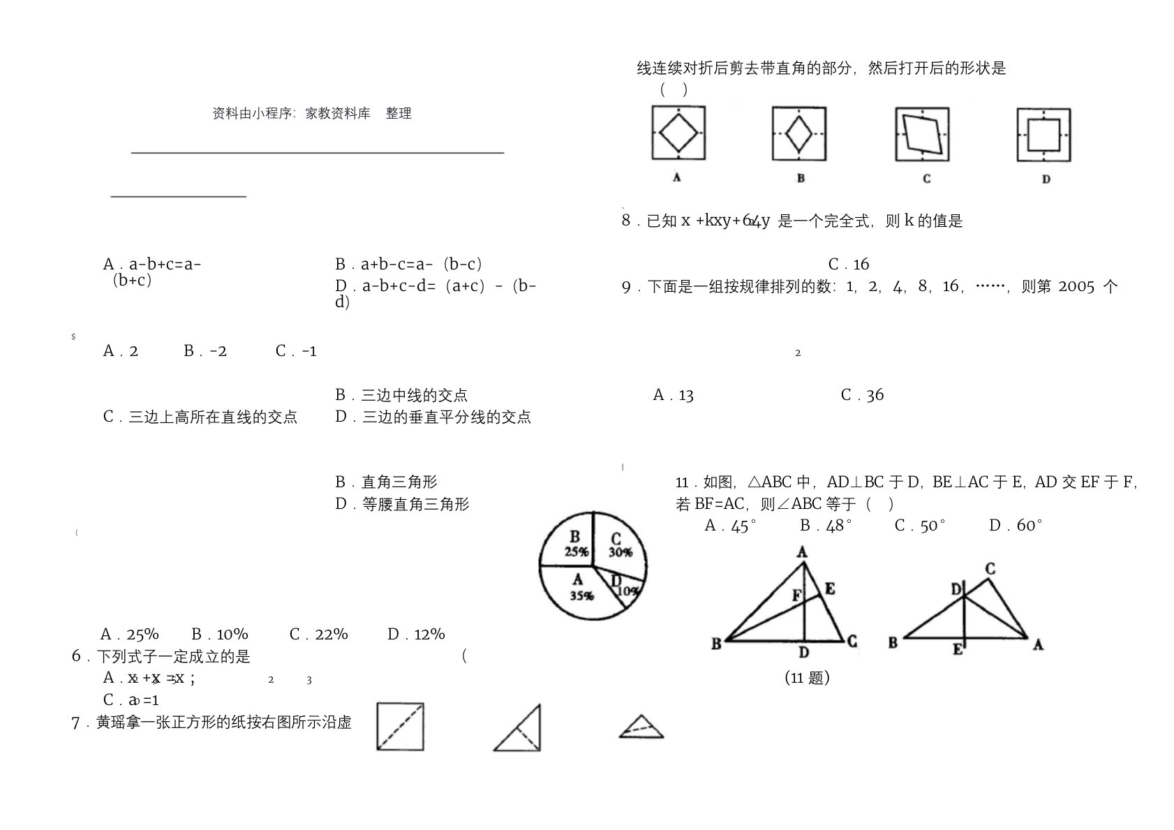 人教版初二上学期数学期末考试试卷及答案