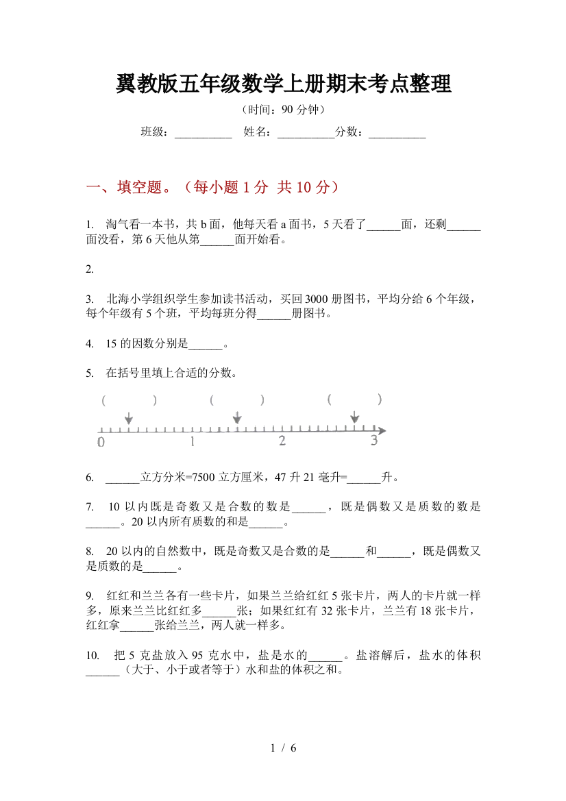 翼教版五年级数学上册期末考点整理