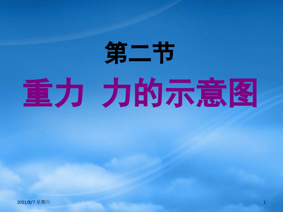 人教版八级物理下册