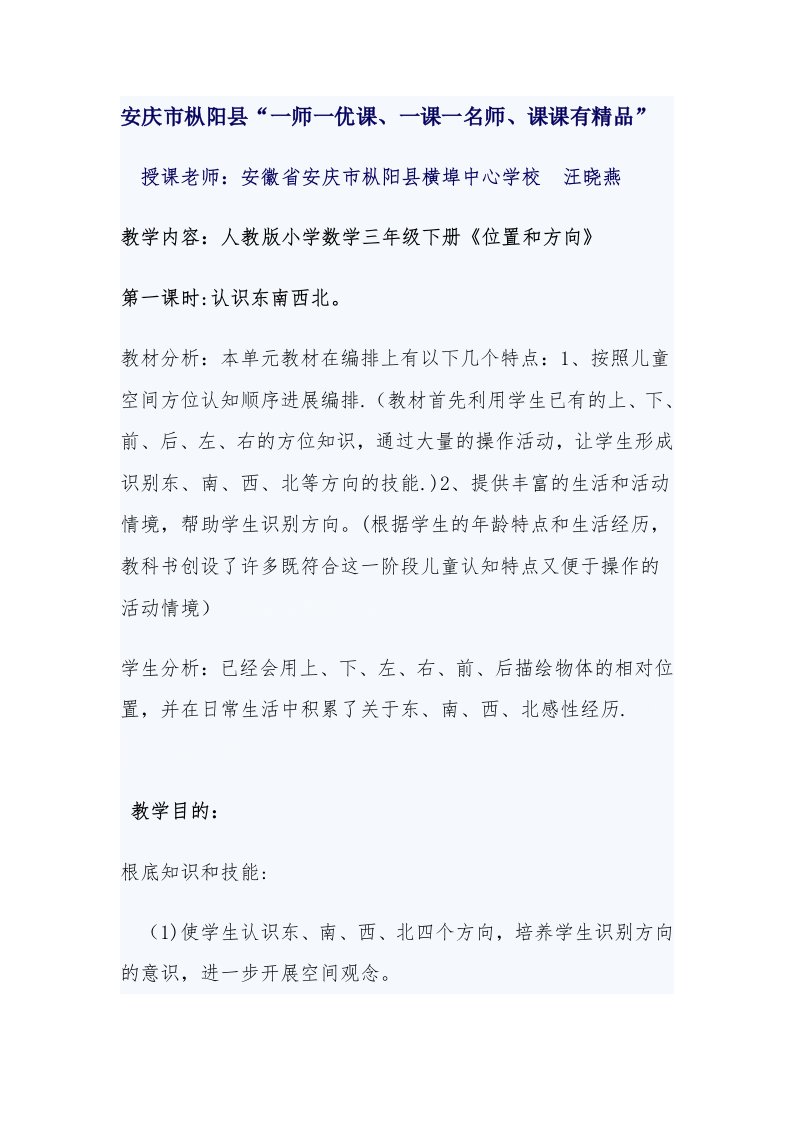 《认识东南西北》教案