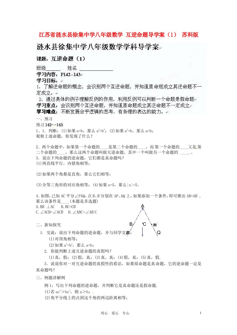 江苏省涟水县徐集中学八年级数学