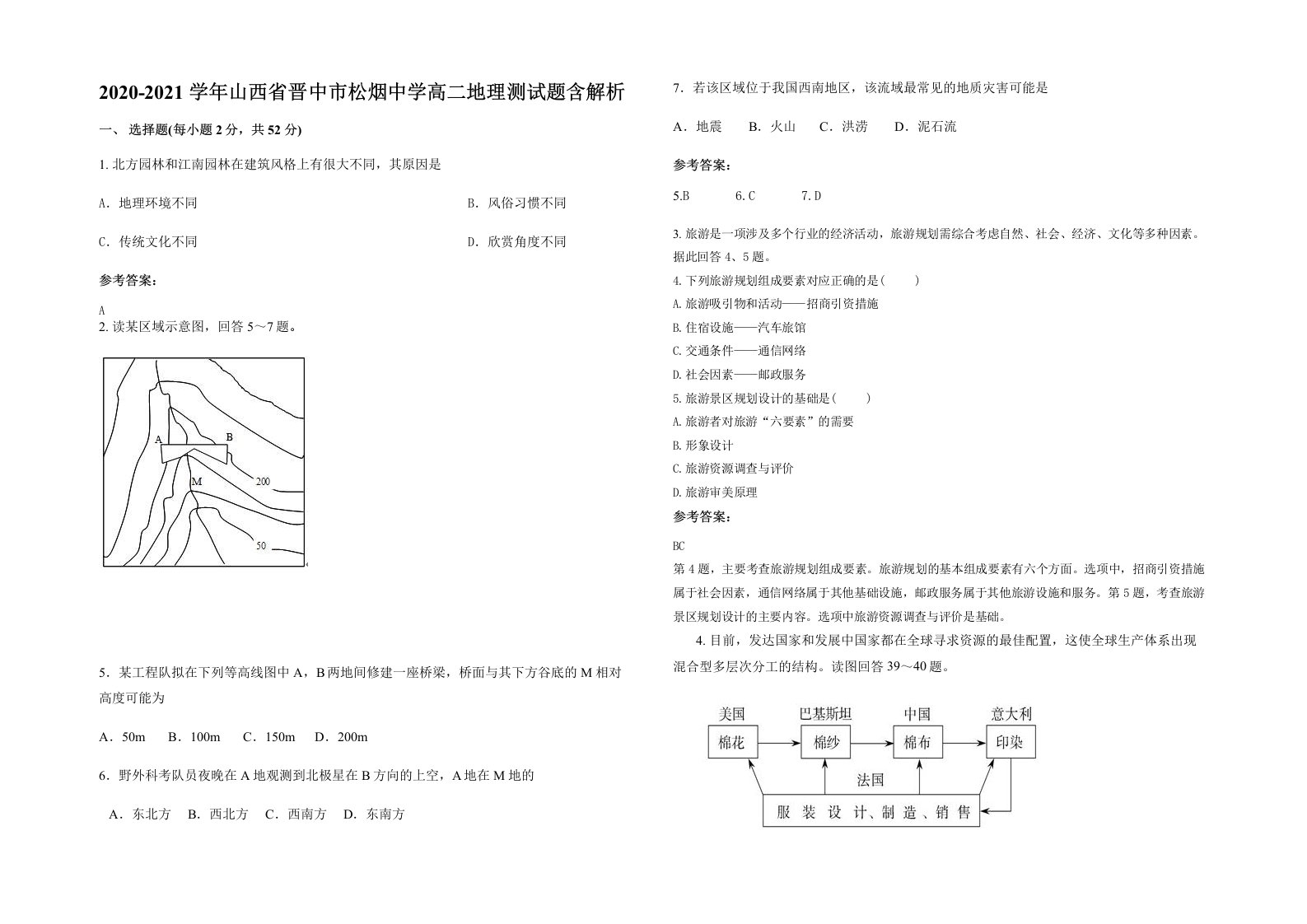 2020-2021学年山西省晋中市松烟中学高二地理测试题含解析