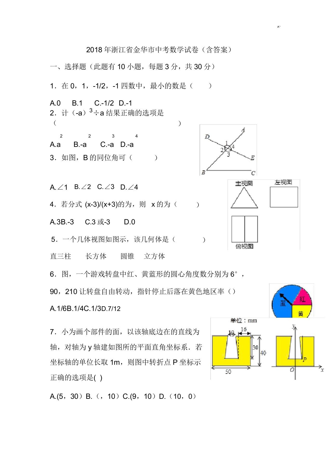 度金华中考数学(含标准答案)