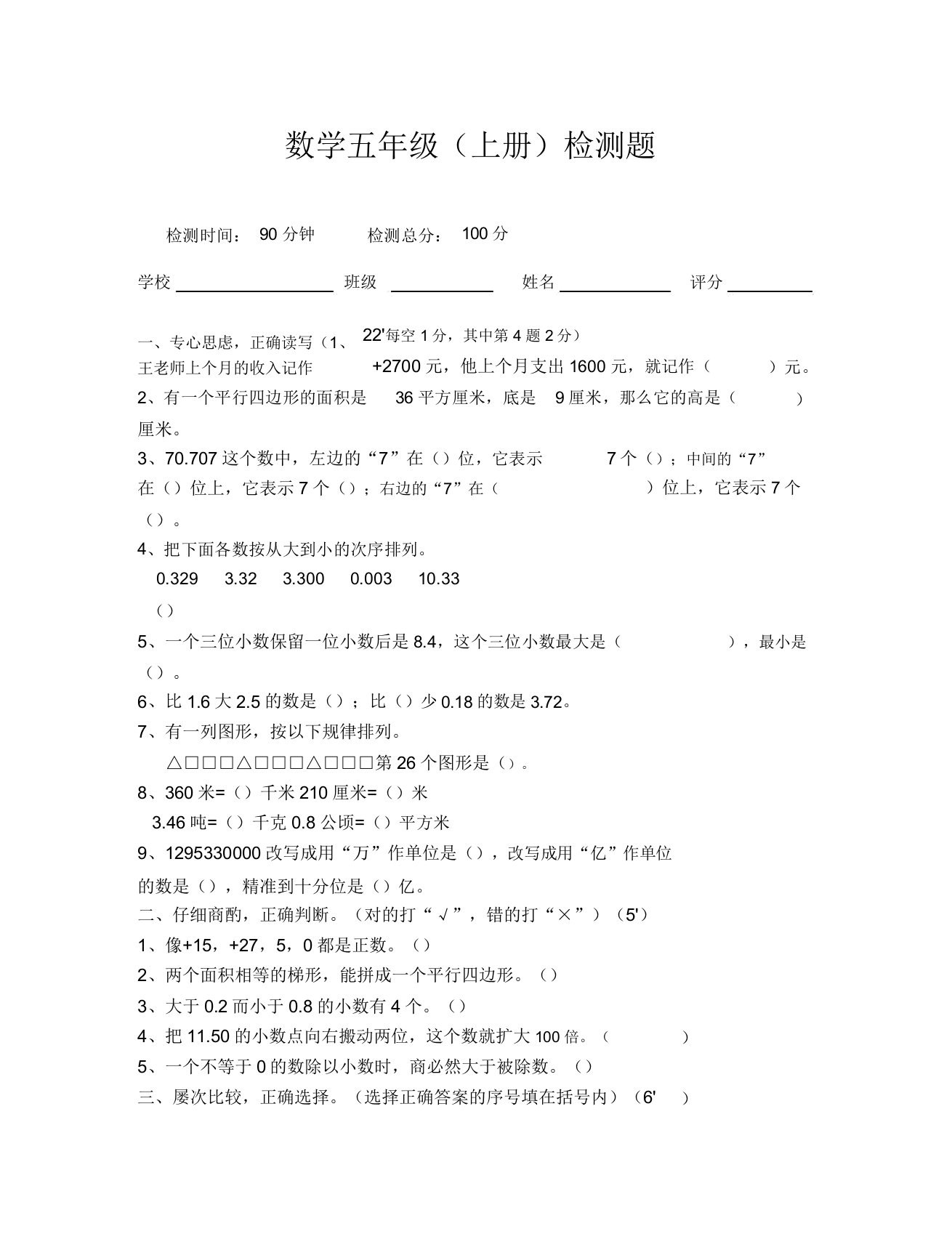 小学数学五年级练习题