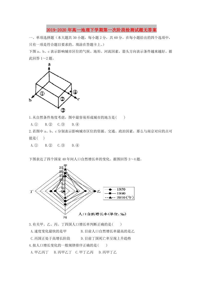 2019-2020年高一地理下学期第一次阶段检测试题无答案