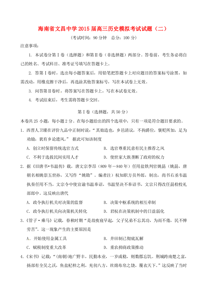 高三历史模拟考试试题（二）-人教版高三全册历史试题