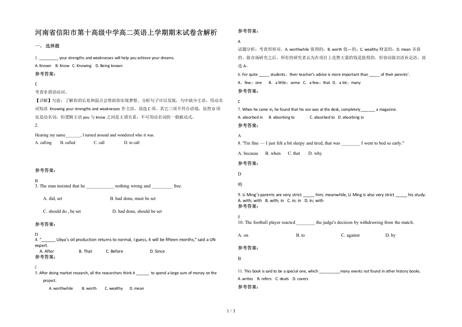 河南省信阳市第十高级中学高二英语上学期期末试卷含解析