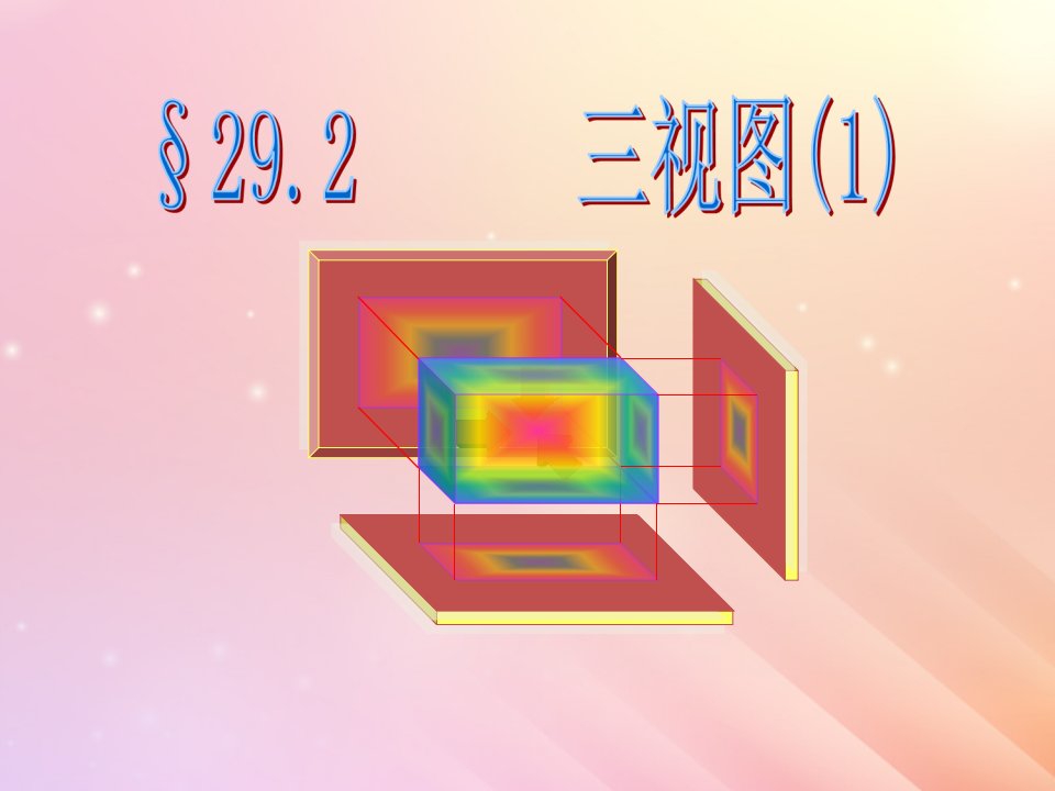 九年级数学下册