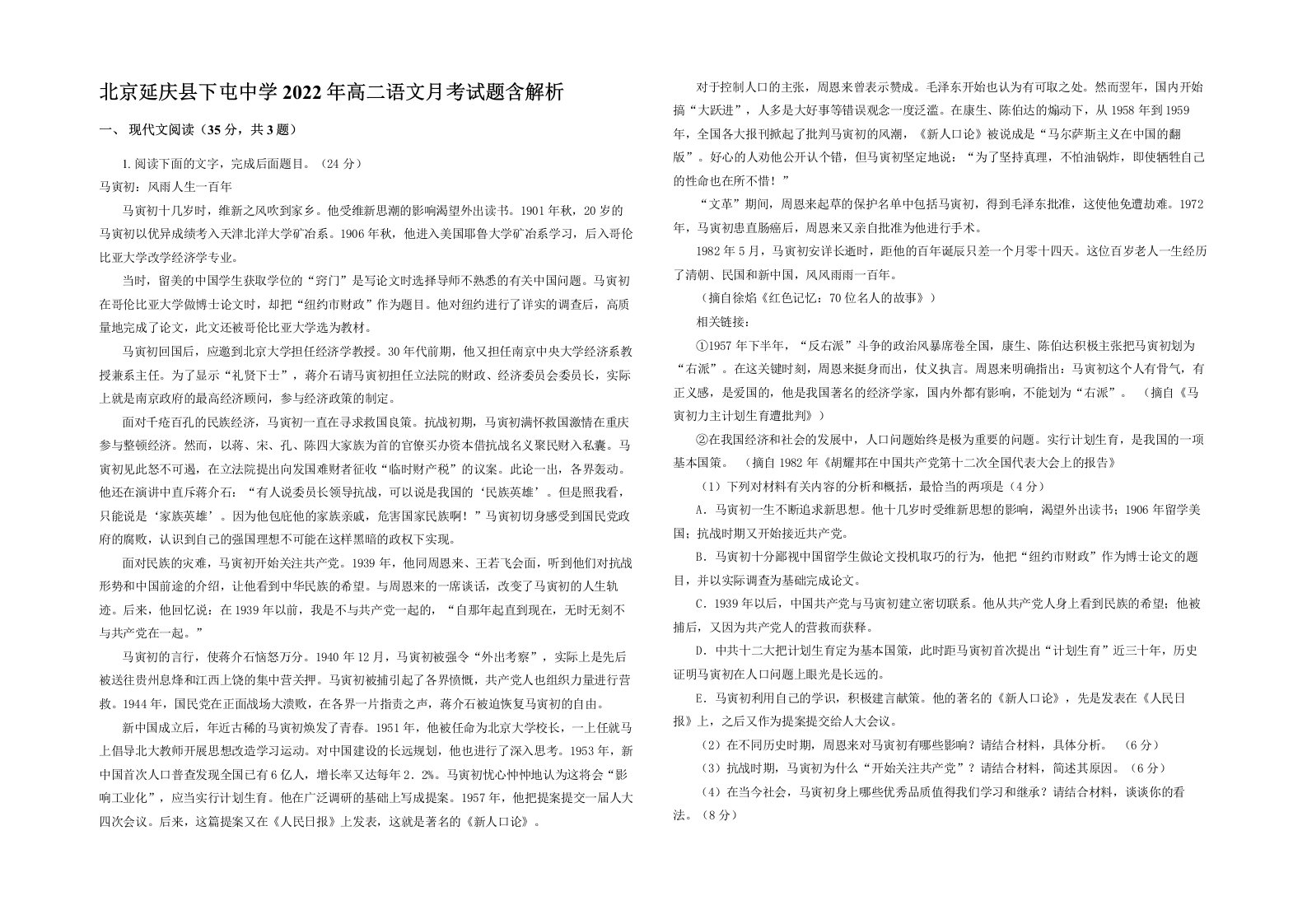 北京延庆县下屯中学2022年高二语文月考试题含解析