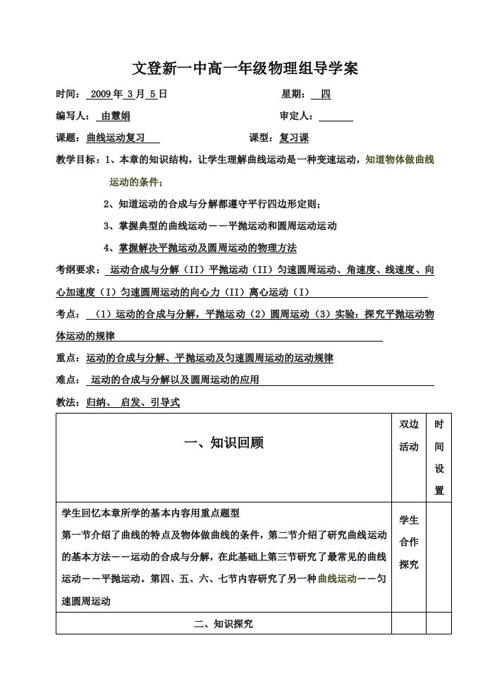 曲线运动复习导学案