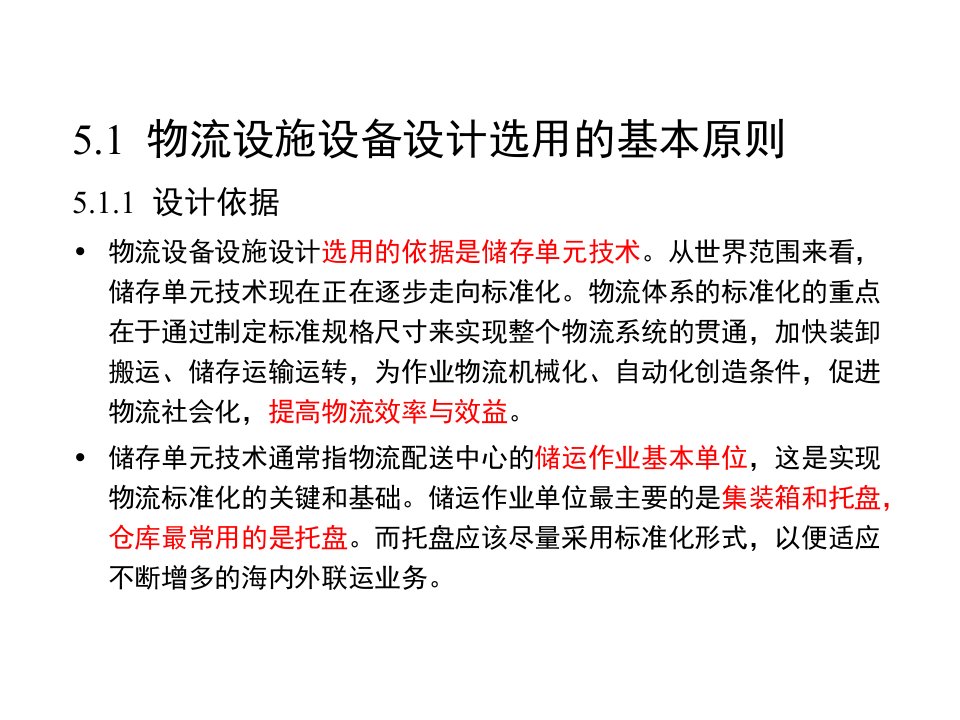 精选物流配送中心的设施设备规划