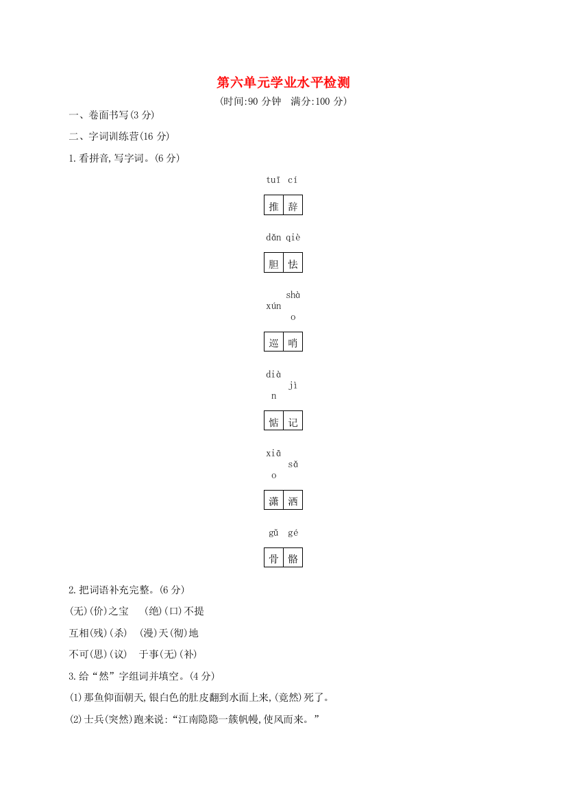 六年级语文上册