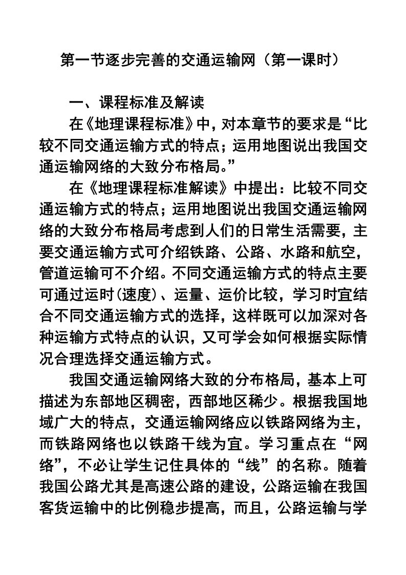 41逐步完善的交通运输网教案