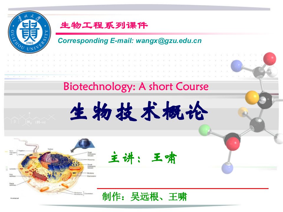 《细胞与生命》PPT课件