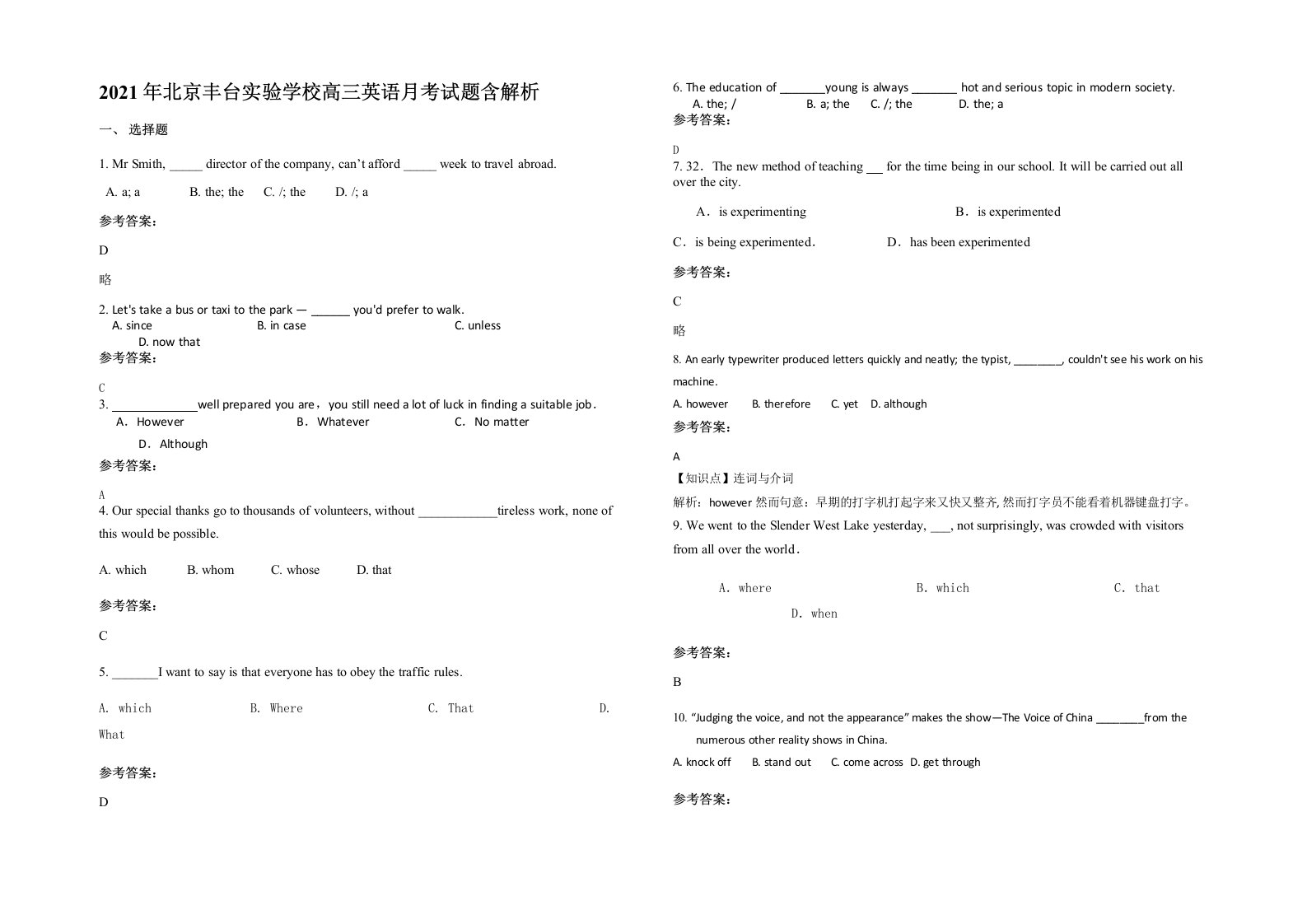 2021年北京丰台实验学校高三英语月考试题含解析