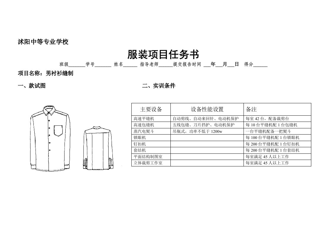 任务书(男衬衫)