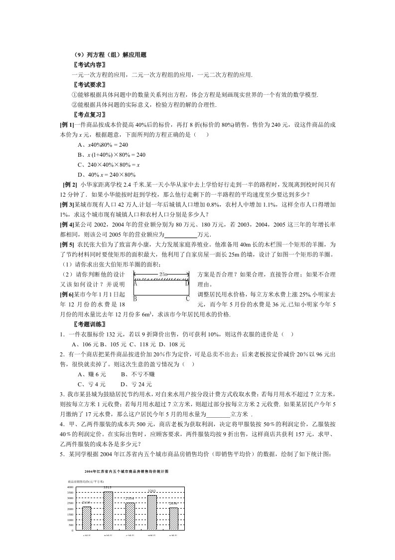 初中数学总复习列方程解应用题