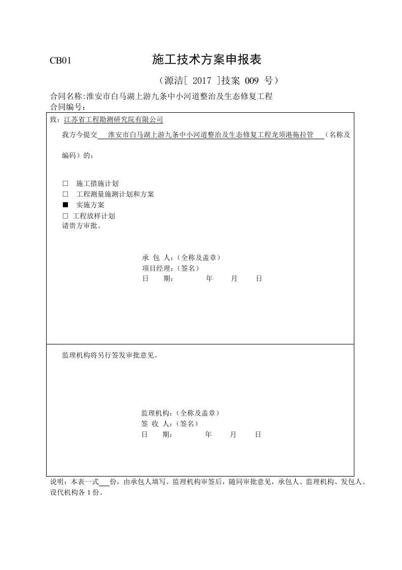 拖拉管施工专项施工方案