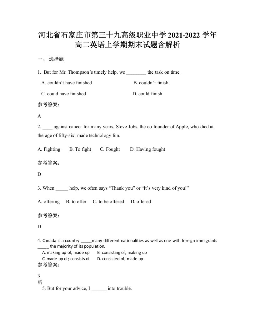 河北省石家庄市第三十九高级职业中学2021-2022学年高二英语上学期期末试题含解析