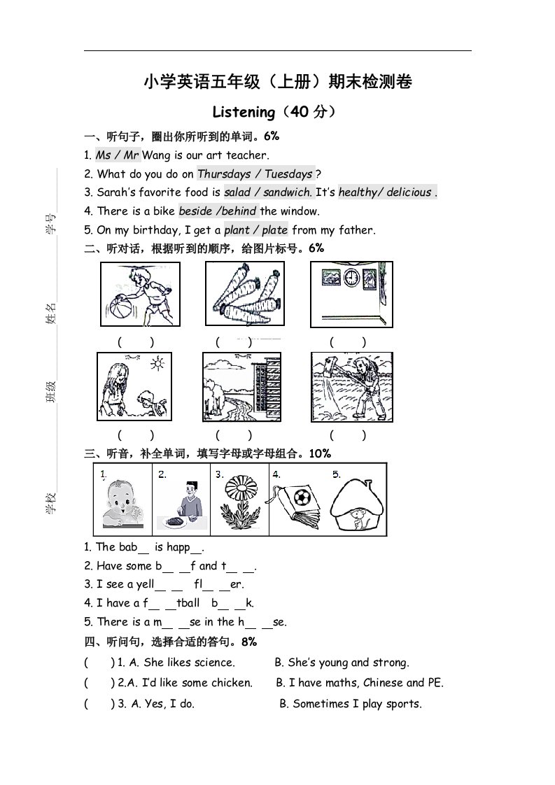 新人教版pep五年级英语上册期末试卷（2）