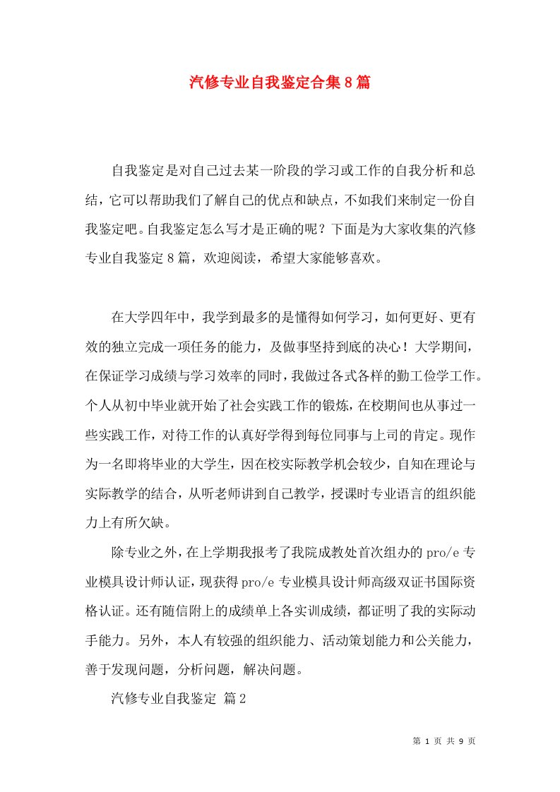 汽修专业自我鉴定合集8篇