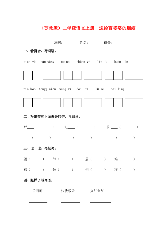 二年级语文上册