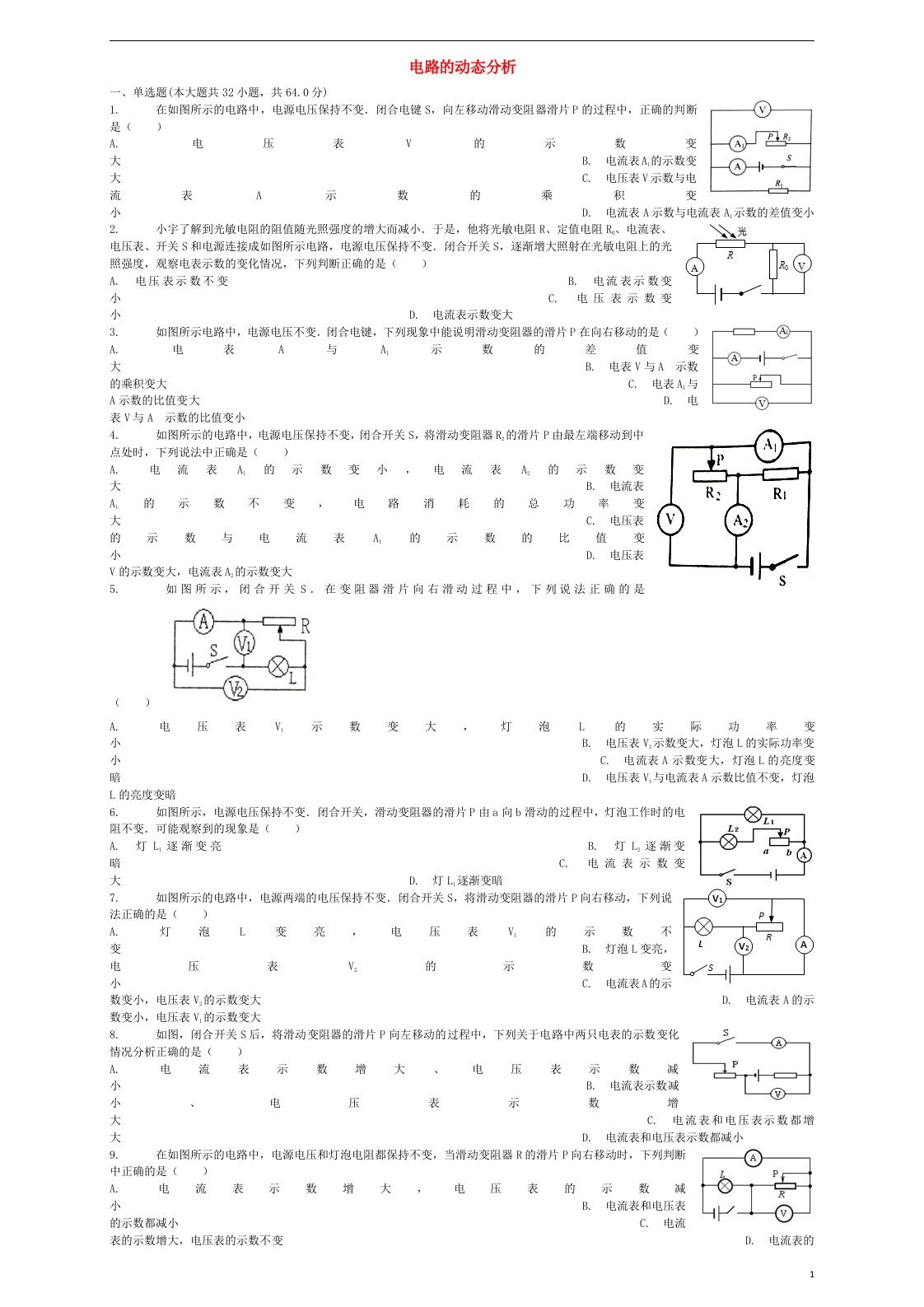 中考物理