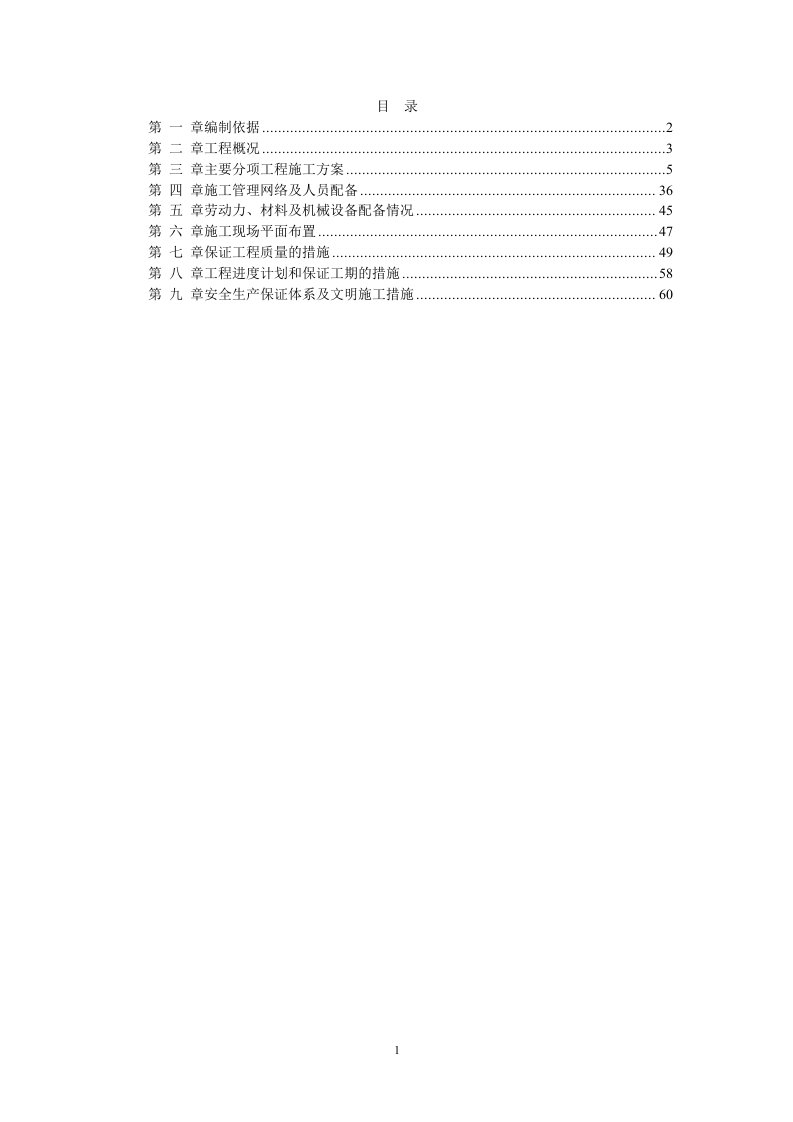 园林景观施工技术方案