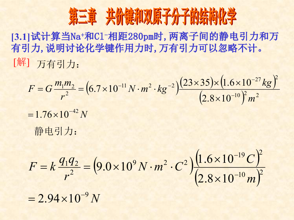 结构化学作业解答