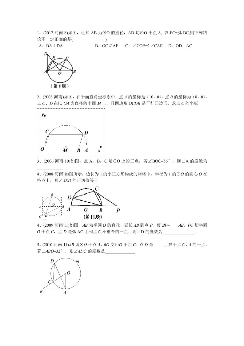 河南中考圆部分中考试题