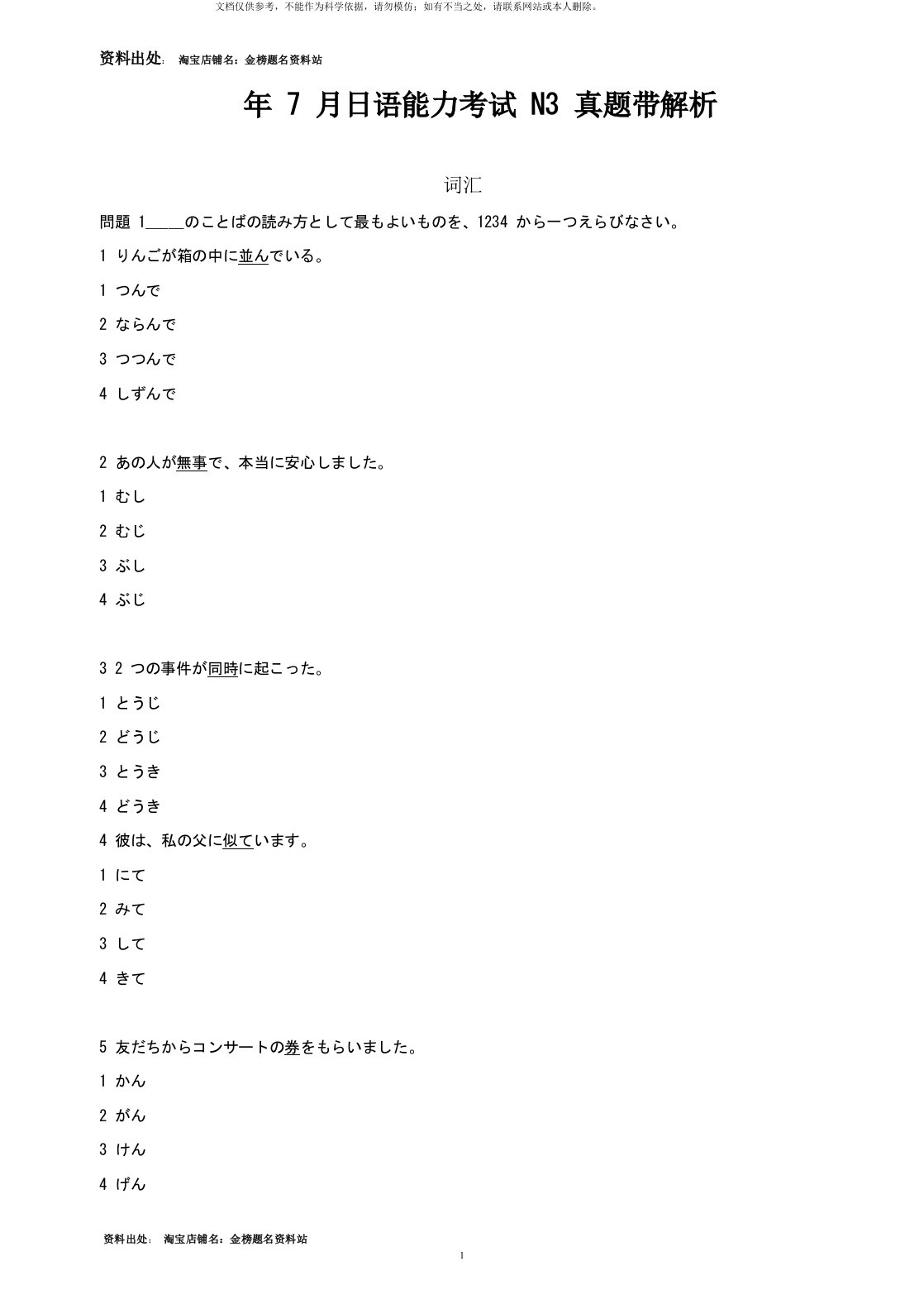 7月日语能力考试N3真题试题带解析