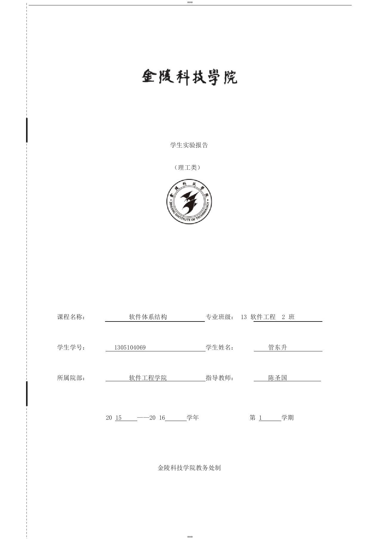 软件体系结构实验报告