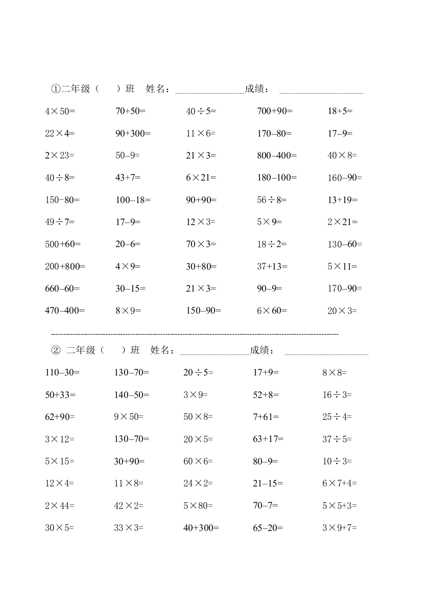 二年级数学下口算比赛100题