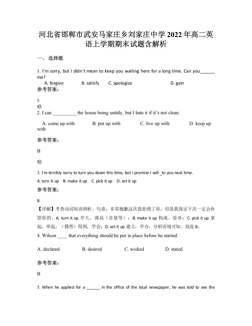 河北省邯郸市武安马家庄乡刘家庄中学2022年高二英语上学期期末试题含解析