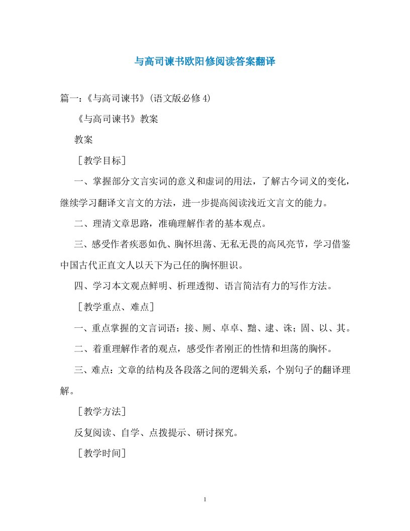 与高司谏书欧阳修阅读答案翻译通用