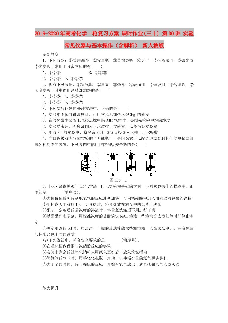 2019-2020年高考化学一轮复习方案