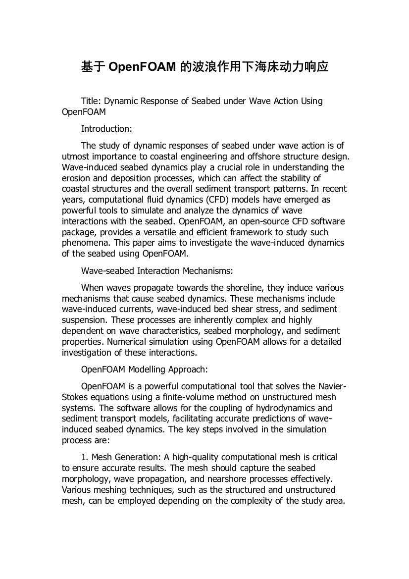 基于OpenFOAM的波浪作用下海床动力响应