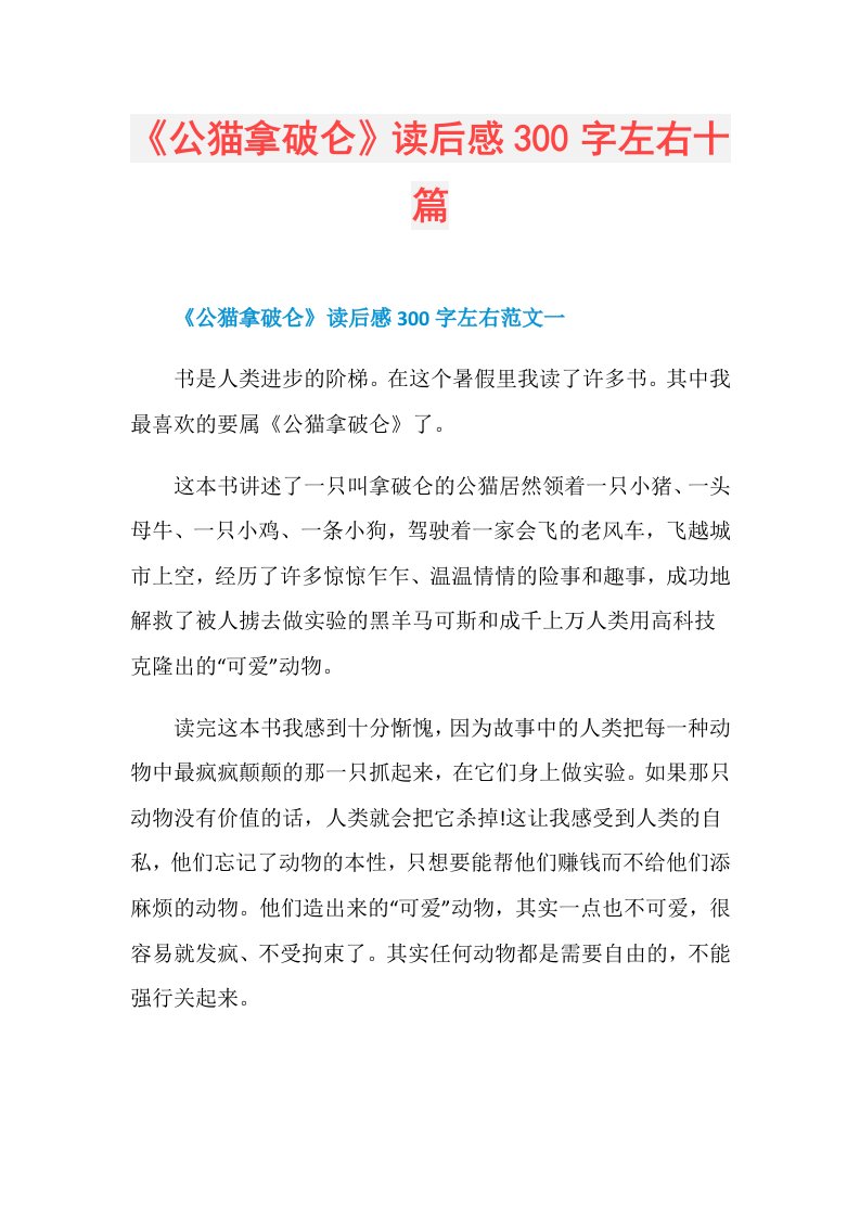 《公猫拿破仑》读后感300字左右十篇