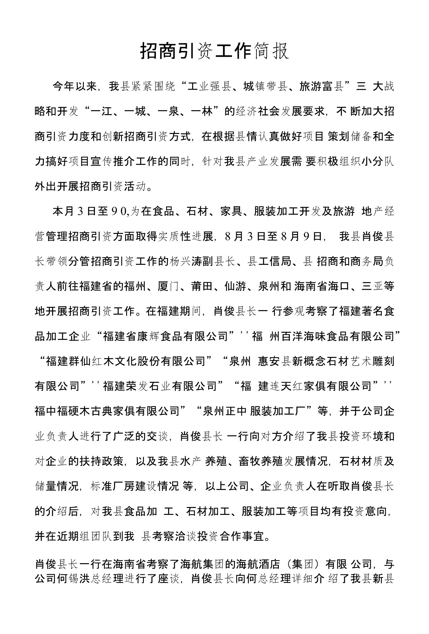 招商引资工作简报-剑河县招商和商务局招商引资信息网