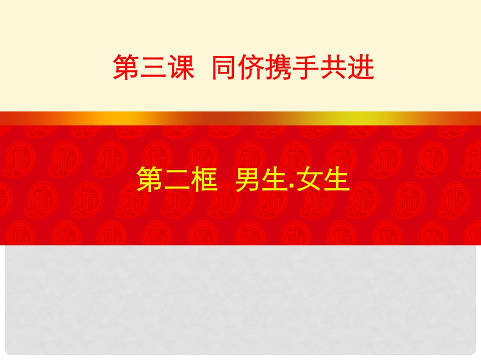 湖北省武汉为明实验学校八年级政治上册