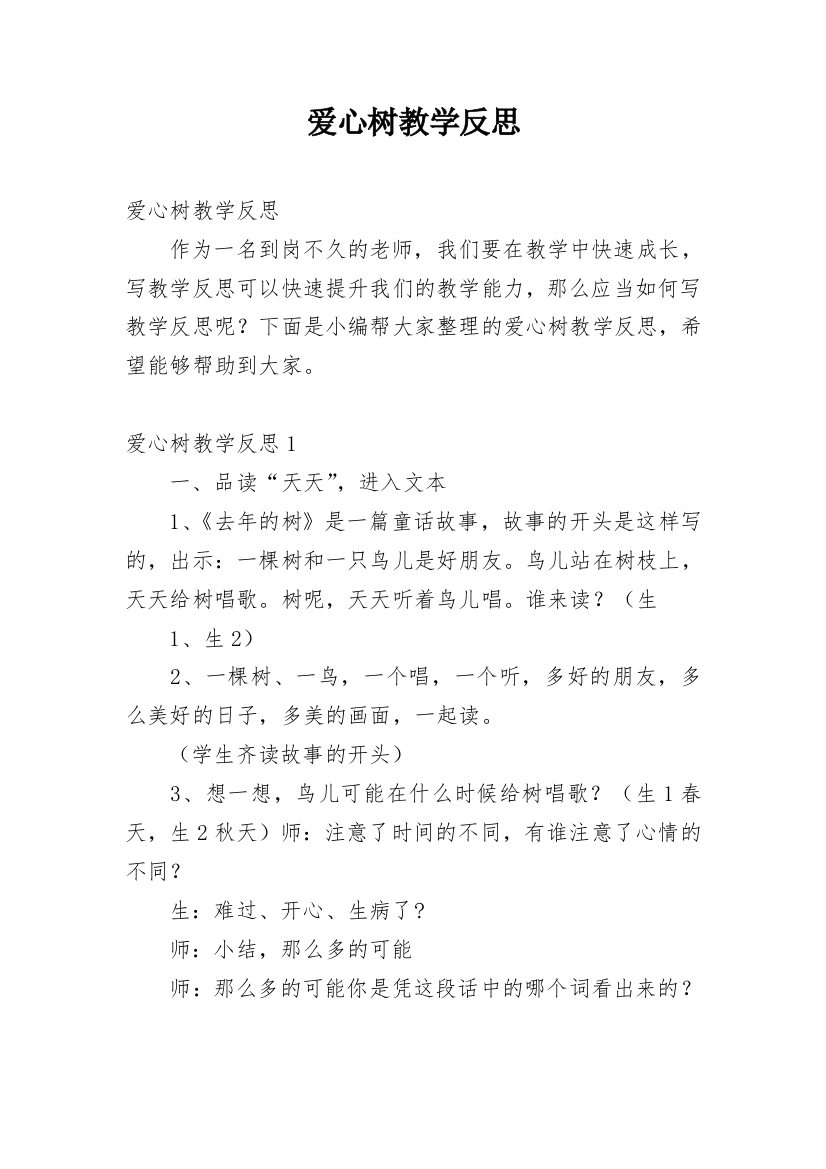 爱心树教学反思