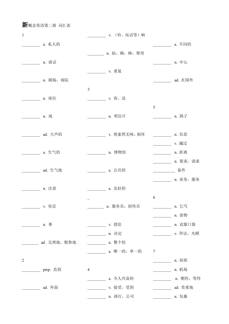 新概念英语第二册词汇表(默写版)13页