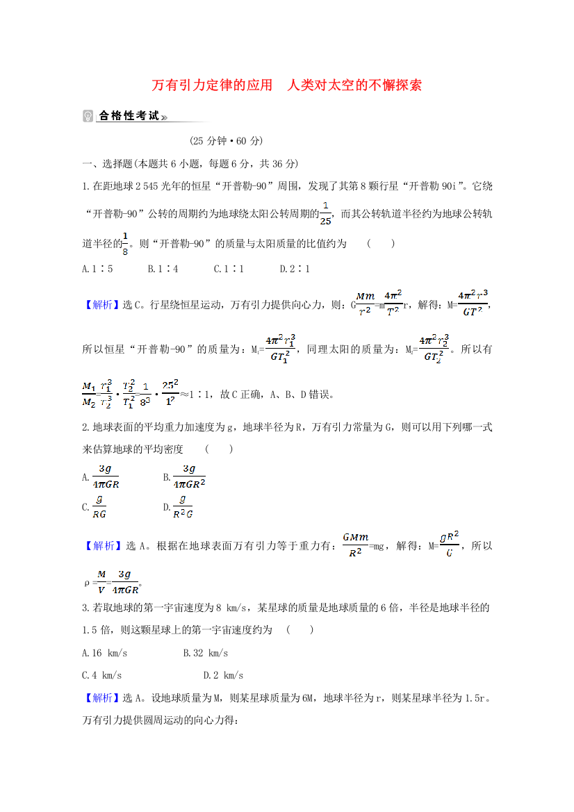 2021-2022年新教材高中物理