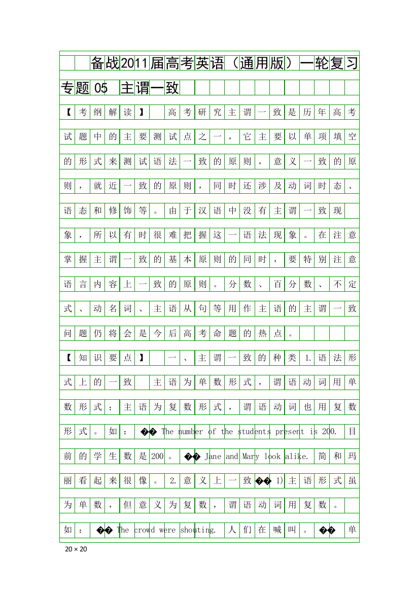 备战高考英语通用版一轮复习专题05-主谓一致