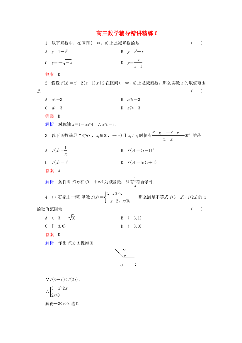 （整理版）高三数学辅导精讲精练6