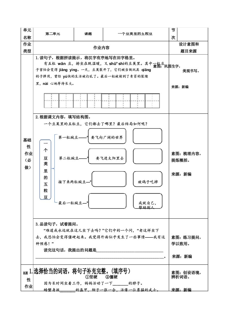 人教统编版语文四年级上册第二单元双减分层作业设计案例样例一个豆荚里的五粒豆