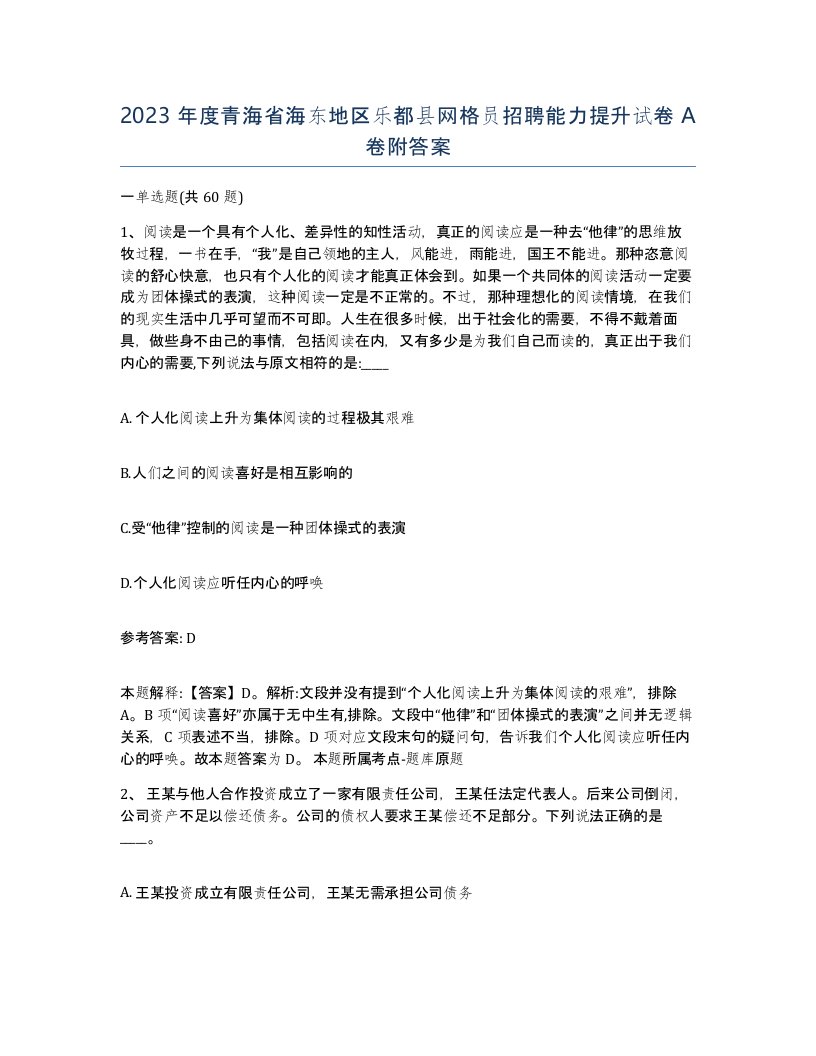 2023年度青海省海东地区乐都县网格员招聘能力提升试卷A卷附答案